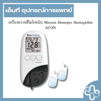 เครื่องตรวจวัดฮีโมโกลบิน Mission HemoPro ACON (Mission HemoPro Hemoglobin Meter (ACON))