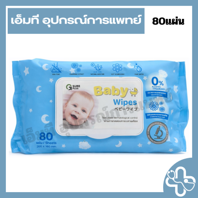 ผ้าเปียกสำหรับเด็ก จีชัวร์ พลัส สูตรอ่อนโยนพิเศษ G sure Plus Baby Wet Wipes (80แผ่น/ห่อ)