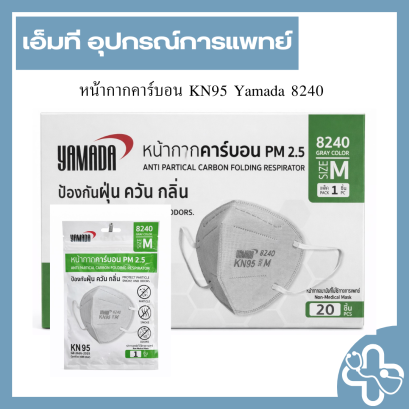 หน้ากากคาร์บอน KN95 Yamada 8240 Size M ไม่มีวาล์ว (Carbon Face Mask Non-Valve) 20ชิ้น/กล่อง
