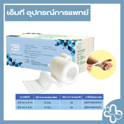 KSG PLAST ผ้ายืดพันแผลมีกาวในตัว 6 cm. x 2 m.