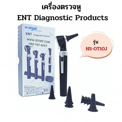 ชุดตรวจหู ENT Diagnostic Products รุ่น HS-OT10J
