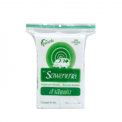 สำลี ยี่ห้อ รถพยาบาล Ambulance Cotton