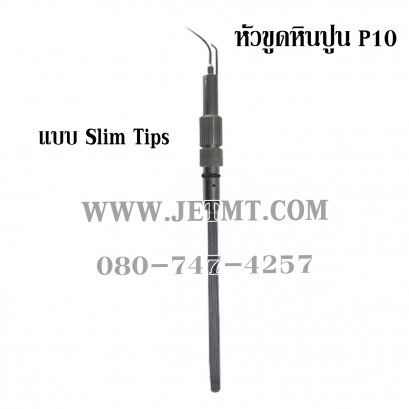 หัวขูดหินปูน P10 แบบ Silm Tips ยี่ห้อ A DENT
