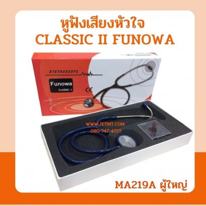 หูฟังเสียงหัวใจ CLASSIC II FUNOWA MA219A ผู้ใหญ่