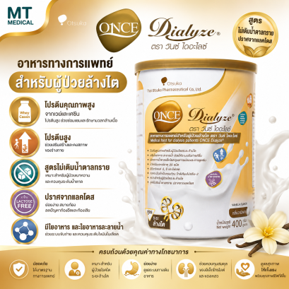วันซ์ ไดอะไลซ์ กลิ่นวานิลลา 400 ก. สำหรับผู้ป่วยล้างไต ( ONCE Dialyze® Vanilla )