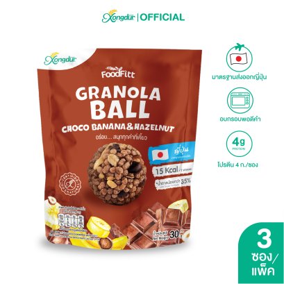 (3ซอง)กราโนล่า มินิ ช็อกโกบานาน่าแอนด์เฮเซลนัท ซีเรียลบอล (ขนาด 30 กรัม) Xongdur Snax ซองเดอร์สแน็ค