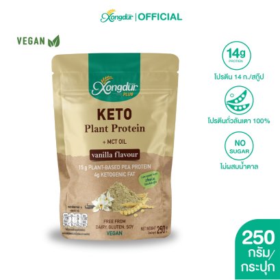 เครื่องดื่มโปรตีนถั่วลันเตาผสมผักโขม ออร์แกนิค Plant-Based Protein ขนาด 250 กรัม Xongdur Plus ซองเดอร์พลัส