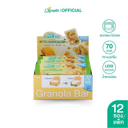 ฟู๊ดฟิต กราโนล่าบาร์ รสเฟรชชี่แมงโก้โคโค่ (12 แท่ง) ซองเดอร์ Xongdur Foodfitt Granola bar Freshy Mango Coco Less Sugar Formula [330-012]