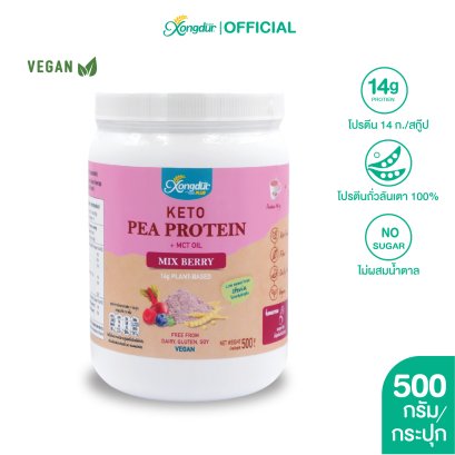 NEW! Instant Pea Protein Mix Berry Flavour Beverage Powder 500g.