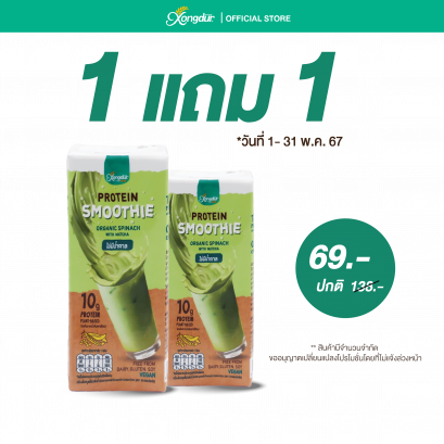 NEW! Plant Protein Smoothie Organic Spinach with Matcha ready to drink