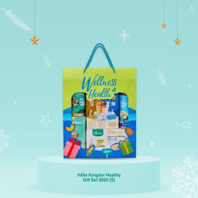 Set กล่องของขวัญปีใหม่ Xongdur Healthy Wellness 2026 (S) Gift set Xongdur ซองเดอร์
