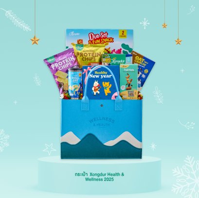 Set กระเป๋าปีใหม่ Xongdur Healthy Wellness 2026 ของขวัญปีใหม่ Xongdur ซองเดอร์