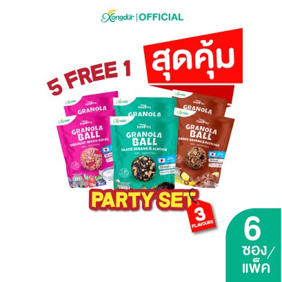 Party set สุดคุ้ม ฟู้ดฟิต กราโนล่าบอล รวมรส 6 ห่อ ซองเดอร์ Xongdur Foodfitt Granola Ball