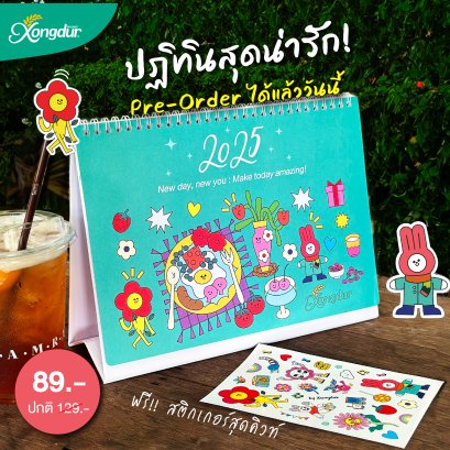 [Pre-Oder] ปฏิทิน 2025 สุดคิ้วท์ ซองเดอร์