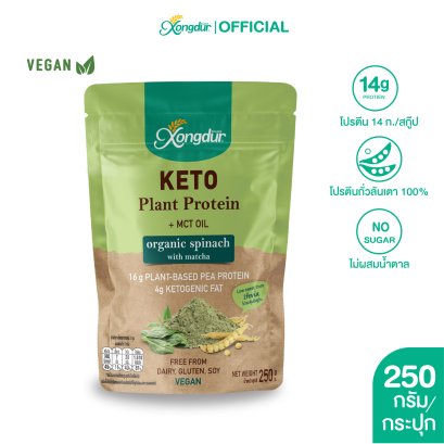 เครื่องดื่มโปรตีนถั่วลันเตาผสมผักโขม ออร์แกนิค Plant-Based Protein ขนาด 250 กรัม Xongdur Plus ซองเดอร์พลัส