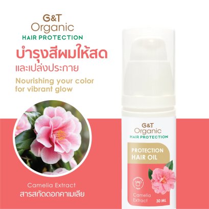 ออยล์บำรุงผม ออร์แกนิค ปกป้องสีผมและเพิ่มความเงางาม G&T Organic Protection Hair Oil – Color Protection and Hair Shiny