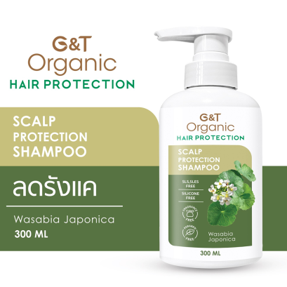 G&T Organic Scalp Protection Shampoo – แชมพูออร์แกนิค ขจัดรังแค ลดกลิ่นอับ ลดอาการแดงและการอักเสบของหนังศีรษะ