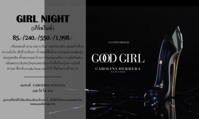 Girl night (เกิร์ลไนท์)