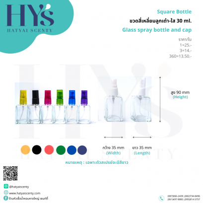 Square Bottle 30 ml.