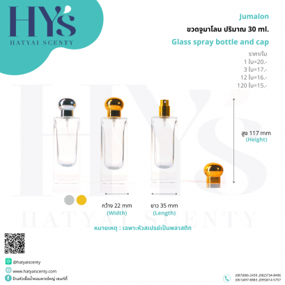 ขวดจูมาโลน