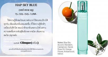 Hap Sky Blue (แฮป สกาย บลู)
