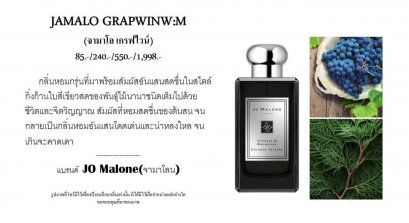 Jamalo grapwinw : m (จามาโล เกรฟไวน์)