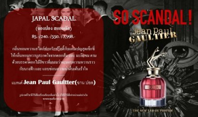 Japal Scadal (จองปอง สแกนดัล)