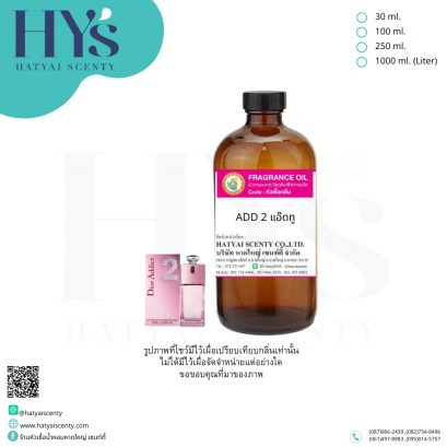 ADD 2 (แอ๊ดทู)