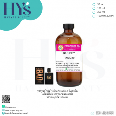 BAD BOY (แบดบอย)