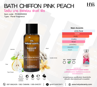 บาธ ชิฟฟอน พิงค์ พีช