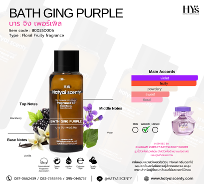 BATH GING PURPLE  บาธ จิง เพอเพิล