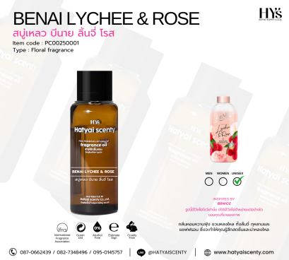 สบู่เหลว บีนาย ลิ้นจี่ โรส