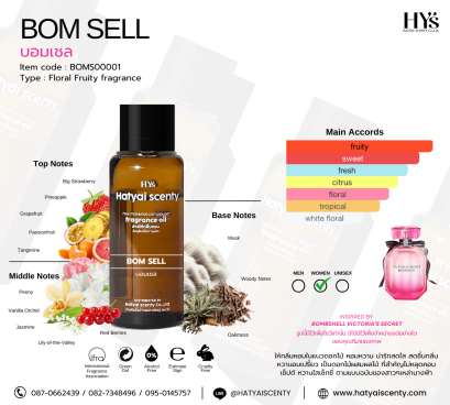 BOM SELL (บอมเชล)