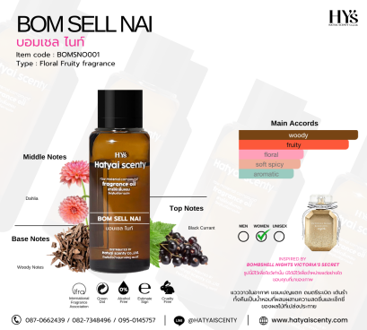 BOM SELL NAI  (บอมเซล ไนท์)
