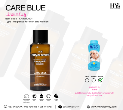 CARE BLUE แป้งแคร์บลู