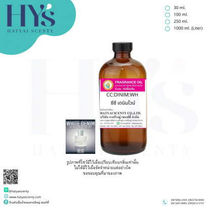 CC:DINIM:WH (ซีซี เดนิมไวน์)