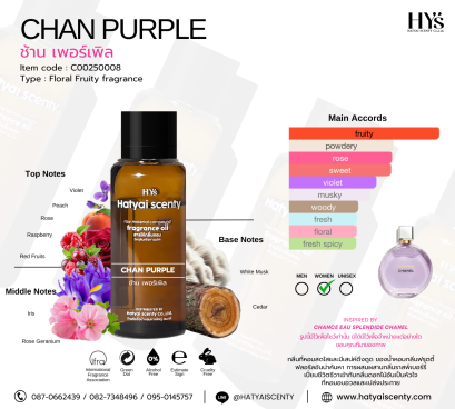 ช้าน เพอร์เพิล