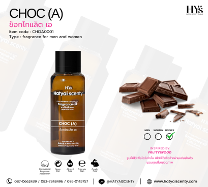 CHOC (A)(ช็อกโกแล็ต เอ)