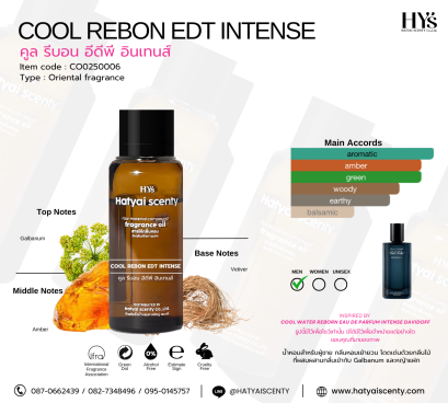 COOL REBON EDT INTENSEคูล รีบอน อีดีพี อินเทนส์