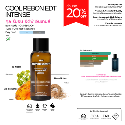 COOL REBON EDT INTENSE