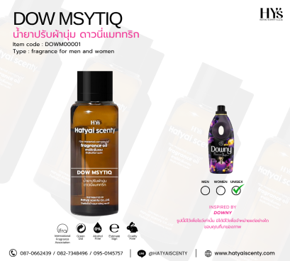 DOW MSYTIQ ดาวนี่ แมททริก