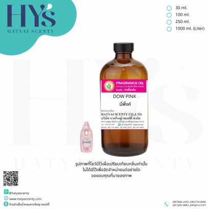 DOW PINK ดาวนี่พิ้งค์