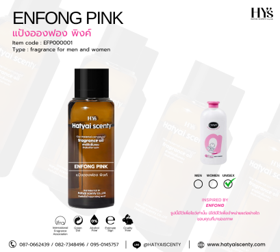 ENFONG PINK อองฟอง พิงค์