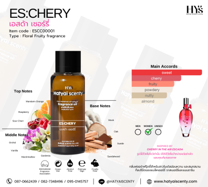 ES:CHERY เอสด้า เชอร์รี่