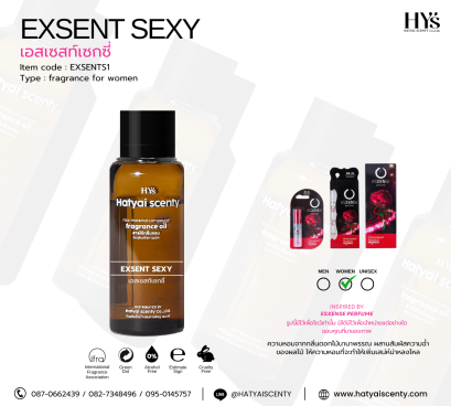 EXSENT SEXY เอสเซนท์ เซกซี่