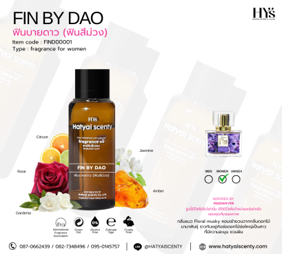 ฟินบายดาว (ฟินสีม่วง)