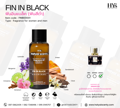ฟินอินแบล็ค ( ฟินดำ )