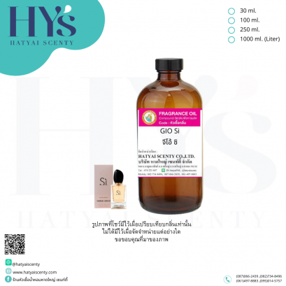 GIO Si (จีโอ้ ซิ)