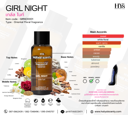 GIRL NIGHT  เกิล์ล ไนท์