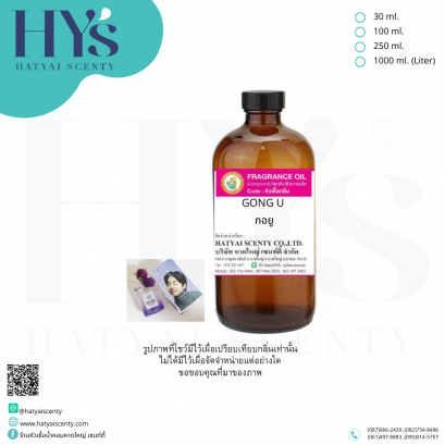 GONG U (กอยู)